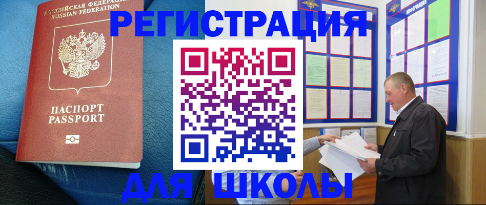 прописка ребенка в Большом Камне